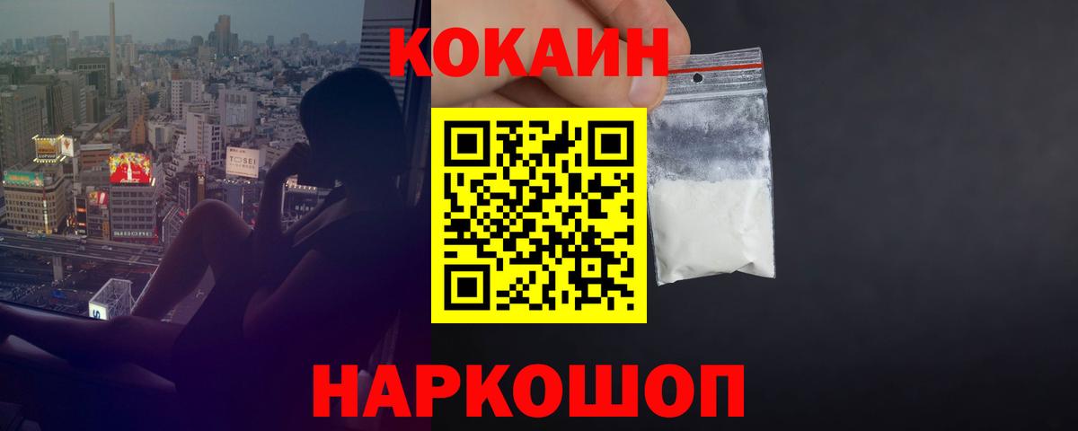 Cocaine Fish Scale Белогорск