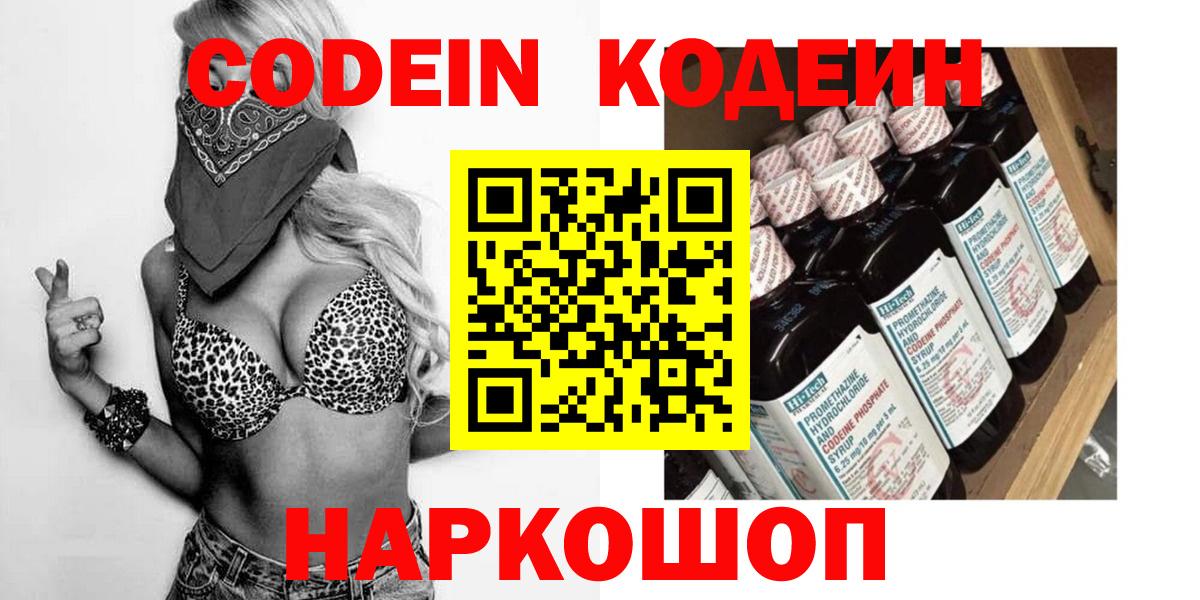 Codein напиток Lean (лин)  Вход с VPN  Белогорск  где купить   Кодеиновый сироп Lean Purple Drank 