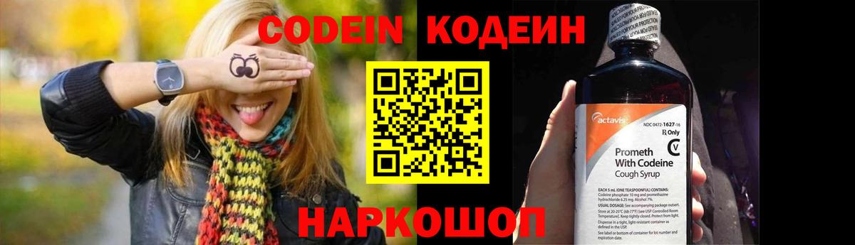 Кодеин напиток Lean (лин) Белогорск