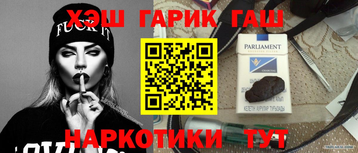 ГАШ гашик Белогорск