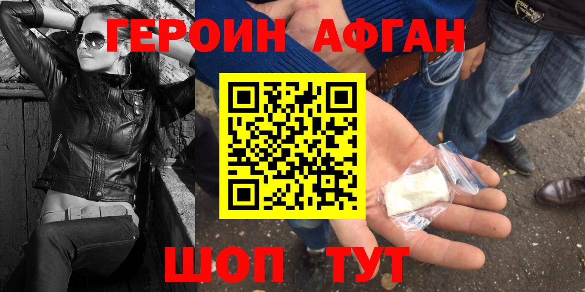 ГЕРОИН белый Белогорск