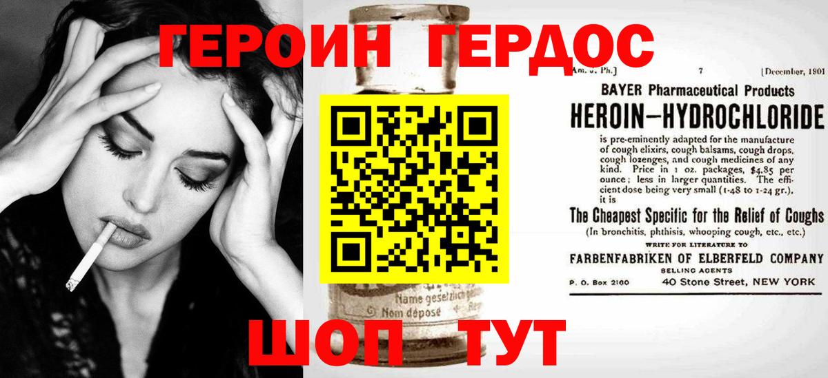 Белогорск  ГЕРОИН  Вход с VPN  Героин хмурый 