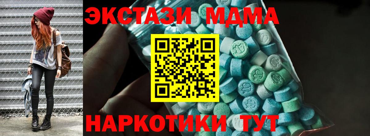 МДМА кристаллы  Вход с VPN  MDMA Molly  Белогорск 