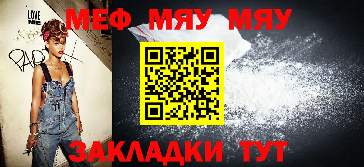 продажа наркотиков  Мефедрон мука  МЕФ mephedrone  Меф  Белогорск  Вход с VPN  Меф 