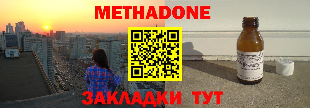 МЕТАДОН мёд  Метадон кристалл  Белогорск    зеркало  это клад  Вход с VPN 